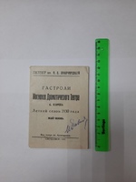 Брошюра "Гастроли Московск. Драматического Театра" Май-июнь 1930 г Тираж 10000 