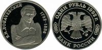 1 рубль "200 - летие со дня рождения Н.И.Лобачевского"