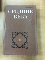 Книга "Средние века"  2000 г.