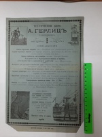 Техническое бюро А. Герлиц 1902 г 