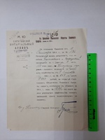 Саратовский нотариальный архив. 13 сентября 1914 г Подписано старшим нотариусом 