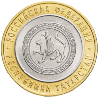 Монета 10 рублей 2005 Татарстан СПМД