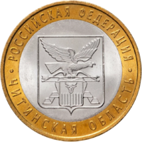 Монета 10 рублей 2006 Читинская область СПМД