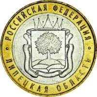 Монета 10 рублей 2007 Липецкая область ММД