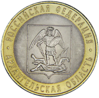 Монета 10 рублей 2007 Архангельская область СПМД