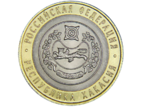 Монета 10 рублей 2007 Хакасия СПМД