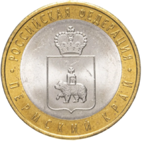Монета 10 рублей 2010 Пермский край СПМД