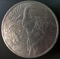 1 рубль СССР Максим Горький 1988 год