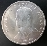 1 рубль СССР Георгий Жуков 1990 год